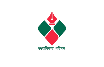 গণঅধিকার
